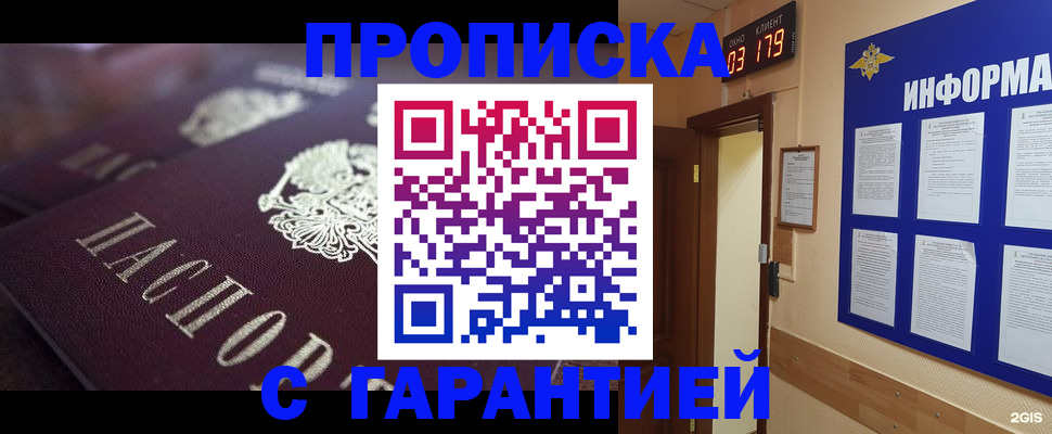 прописка регистрация в Стрежевом