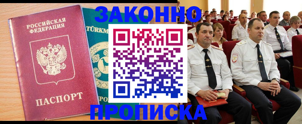 временная регистрация для всех в Стрежевом